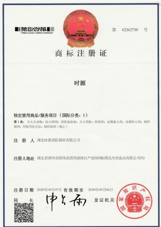 商標(biāo)注冊證